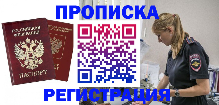 временная регистрация в квартире в Вельске